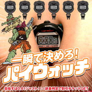 【必見】貴方の指先に魂を込めろ！「パイウォッチ」開催中！！ 横浜パフパフチェリーパイ（曙町/ヘルス）