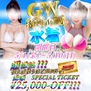 GW特別イベント開催！！ ビアガーデンカーニバル（池袋/おっパブ・セクキャバ）