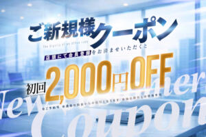 WEB会員登録で2000円OFF！！ OLの品格 クラブアッシュ（難波/ヘルス）