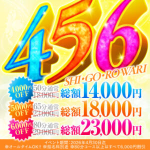 ハピドリ4.5.6割 ハピネス＆ドリーム 松山道後温泉（道後/ソープ）
