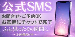 SMSでご予約・お問合せ 24時間受付 責め好き痴女の淫乱エステ アマルティア（鶯谷/デリヘル）