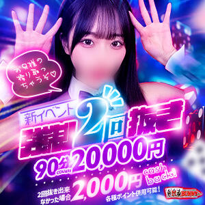 ★強制2度抜き限定イベント☆2000円キャッシュバック★ ドMなバニーちゃん徳島店（栄町/ヘルス）