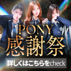 ポニー感謝祭開催 ポニーテール和歌山店（和歌山/ソープ）