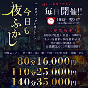 19時以降開始-今日も夜ふかし-総額80分16,000円～ 即舐め嬢（西川口/デリヘル）
