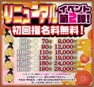 激安！リニューアルイベント第2弾！ 蒲田ちゃんこ（蒲田/デリヘル）