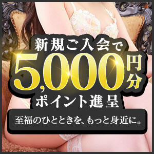 【初回限定】ご入会で当日使える5,000円分進呈！ グランエステ東京 品川（シンデレラグループ）（五反田/デリヘル）
