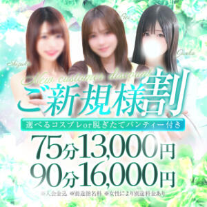 ☆ご新規様特別ご優待イベント☆ チェックイン素人専門大人女子（池袋/デリヘル）