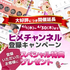 ヒメチャンネル登録キャンペーン 桃李（とうり）（池袋/ソープ）