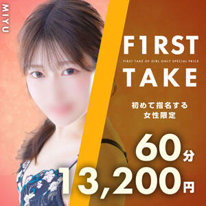 【ご新規様】70分16,500円 My Essentials（池袋/デリヘル）