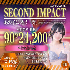 ネット予約限定【セカンドインパクト】 My Essentials（池袋/デリヘル）