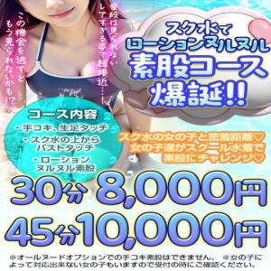 スク水でローションヌルヌル素股コース オナクラ マスカット倶楽部（蒲田/デリヘル）