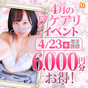 4月のワケアリイベント♪ 人妻城 横浜本店（新横浜/デリヘル）