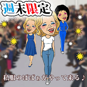 ジーパンにジャージがエロい？！ 熟女の風俗最終章 相模原店（相模原/デリヘル）