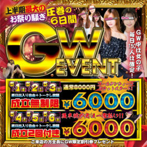 GWイベント モモカフェ新宿本店（新宿・歌舞伎町/出会い喫茶）