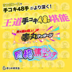 入会金サービス｜口コミのお約束で・・・ 手コキ研究会（五反田/デリヘル）