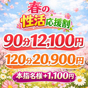 大塚店10周年イベント！春の性活応援割！ 大塚デリヘル倶楽部（大塚/デリヘル）