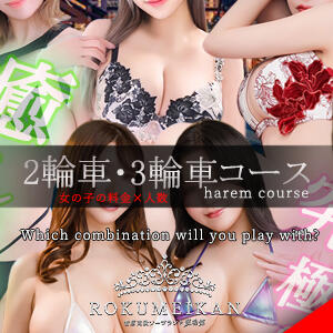 ◇変則多輪車 鹿鳴館（吉原/ソープ）