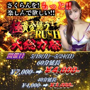 大総力祭 さくらん（関内/おっパブ・セクキャバ）