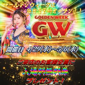 GWは毎日12時オープン！！ さくらん（関内/おっパブ・セクキャバ）