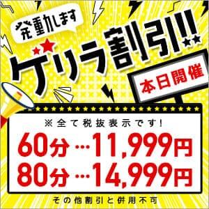 【60分11,999円】本日限定ゲリラ割引開催【80分14,999円】 東京メンズボディクリニック TMBC 渋谷店（渋谷/デリヘル）