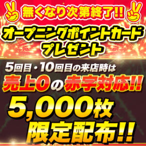 オープニングイベント 熊本2980円（中央街/ヘルス）