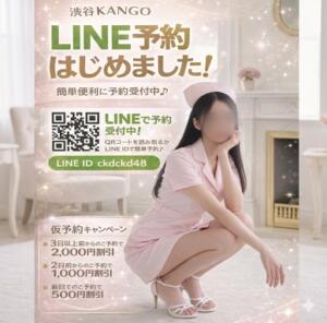 LINE予約はじめました！ 渋谷アナル専門M性感　渋谷KANGO（渋谷/デリヘル）