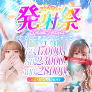 発射祭 ドＭなバニーちゃん小倉店（小倉/ソープ）