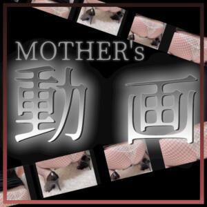 女の子㊙動画 MOTHER(旧ママとおねえさん)（渋谷/デリヘル）