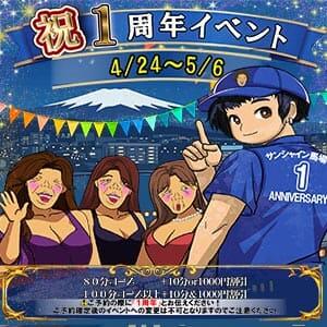 ★OPEN一周年記念イベント★ 熟女の風俗最終章 沼津店（沼津/デリヘル）