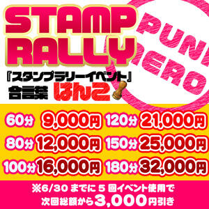 ☆ぷにめろスタンプラリー☆ ぽっちゃり巨乳素人専門店ぷにめろ西船橋店（船橋/デリヘル）