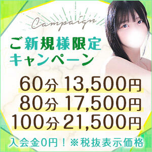 ご新規様限定キャンペーン 東京メンズボディクリニック TMBC 立川店（立川/デリヘル）