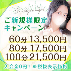 ご新規様限定キャンペーン 東京メンズボディクリニックTMBC八王子店（八王子/デリヘル）
