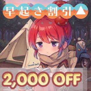 【4/22～4/28】早朝限定タイムセール トマトなび（池袋/ヘルス）