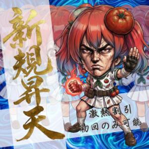 【ご新規様限定】当店を始めてご利用のお客様へ！最大2,000円OFFのウェルカムキャンペーン♪ トマトなび（池袋/ヘルス）