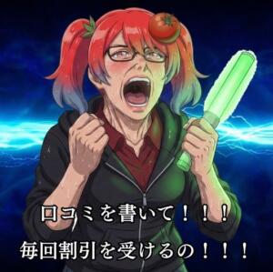 口コミ割引♪ トマトなび（池袋/ヘルス）