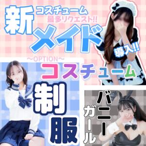 コスプレ 桃色クリスタル（錦糸町/デリヘル）