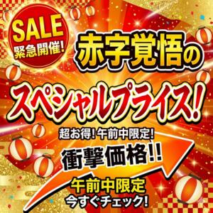 赤字覚悟のスペシャルプライス！ ハンドキャンパス池袋（池袋/ヘルス）