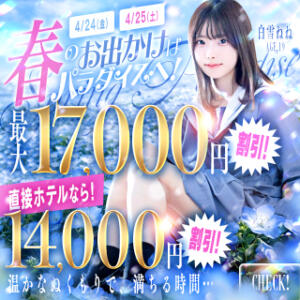 【最大17,000円割引！】新ゲーム✨デコピンで500を目指せ！デコピンマシーンイベント✨ 池袋パラダイス（池袋/デリヘル）