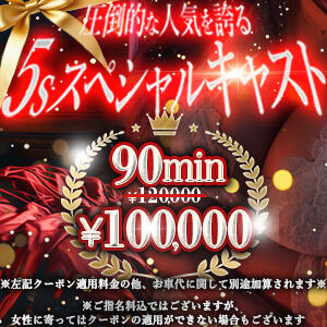 【圧倒的な人気を誇る５ｓスペシャルキャスト】 Rosso(ロッソ)（渋谷/デリヘル）