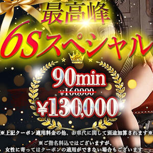 【最高峰～６ｓスペシャル】 Rosso(ロッソ)（渋谷/デリヘル）