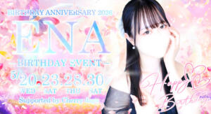ENA BIRTHDAYＥＶＥＮＴ チェリーデイズ（池袋/おっパブ・セクキャバ）
