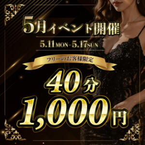 40分SET1,000円！5月限定フリー割！ アレグリア（池袋/おっパブ・セクキャバ）