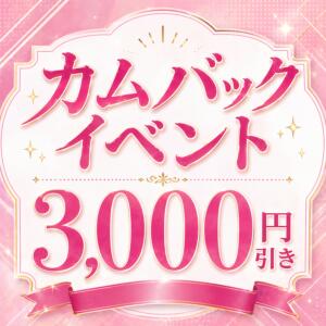 エゴイスト　カムバックイベント Eureka！EGOIST～エゴイスト～-美とエロスの饗宴（八王子/デリヘル）