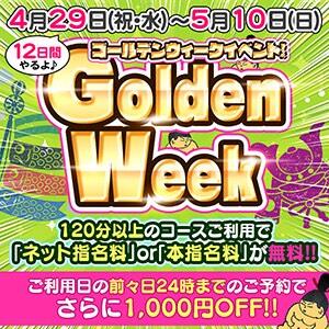 4/29～5/10【GWイベント】 ぽちゃ巨乳専門　新大久保・新宿歌舞伎町ちゃんこ（新大久保/デリヘル）