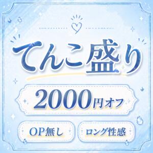 てんこ盛りイベント Eureka！EGOIST～エゴイスト～-美とエロスの饗宴（八王子/デリヘル）