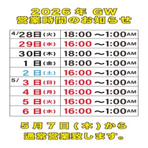 ☆GW営業時間☆ クリステル（池袋/おっパブ・セクキャバ）