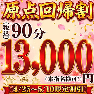 全員割引！GWスペシャルイベント開催♪ 池袋デリヘル倶楽部（池袋/デリヘル）