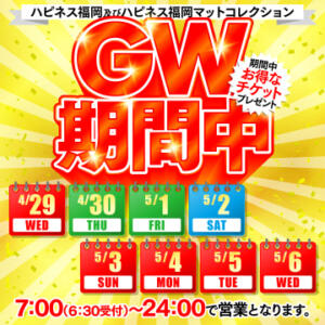 GW期間中の営業時間のお知らせ ハピネス福岡（中洲/ソープ）