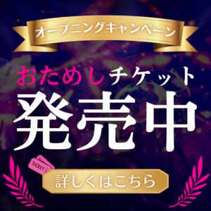 御新規様特典お試しチケット発売中♡ VIVID CREW Pink Party Paradise（梅田/おっパブ・セクキャバ）