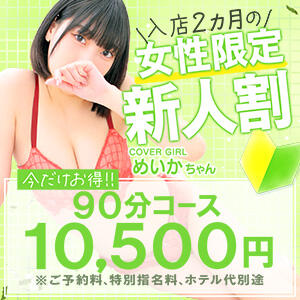 【新人割】新人小町と素敵な時間を！！ ぷるるん小町日本橋店（日本橋/ホテヘル）